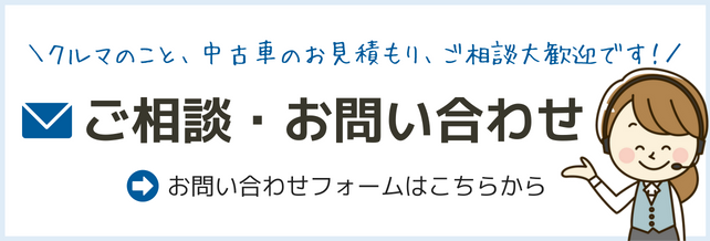 ご相談・お問合せ